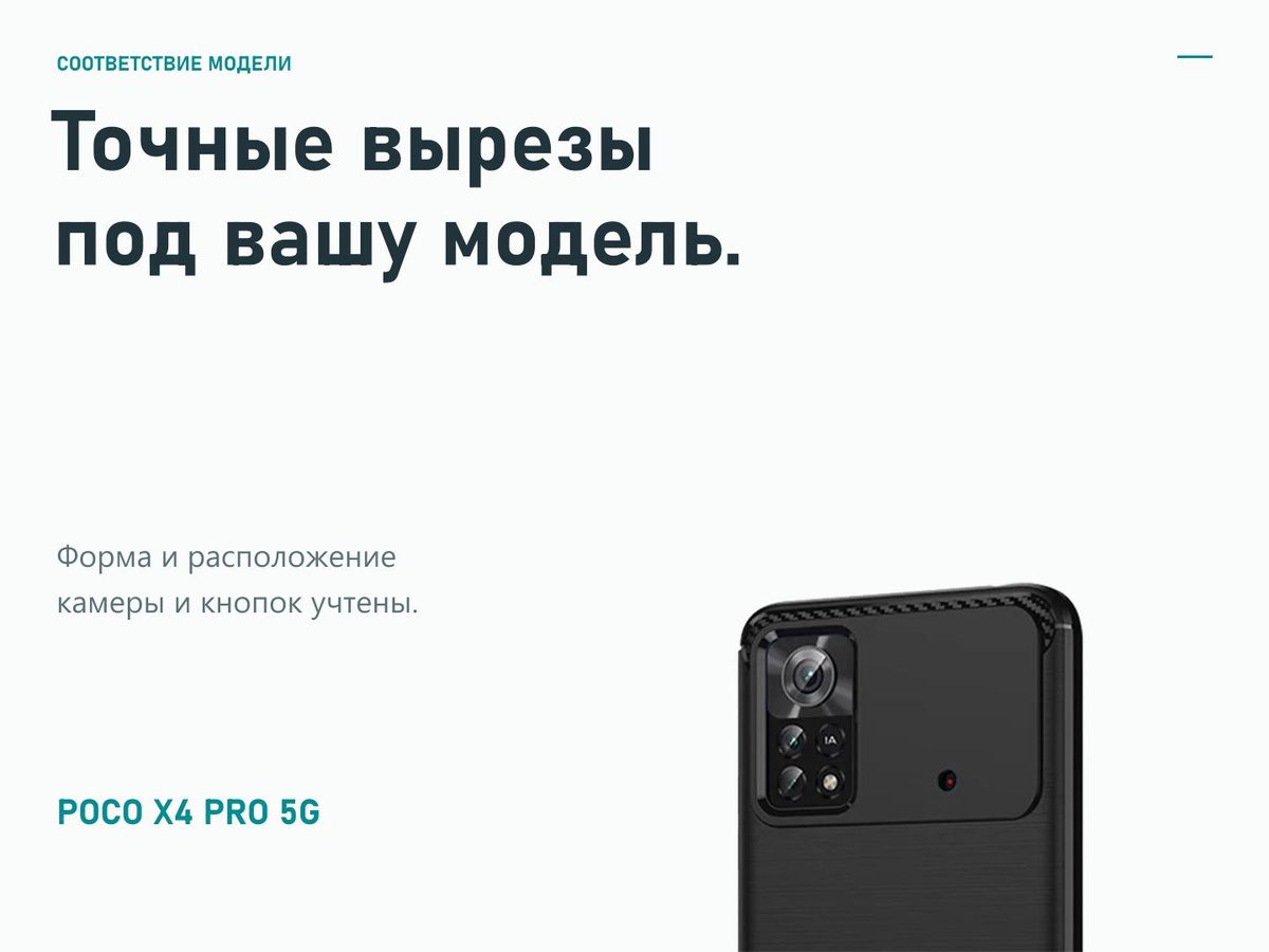 Точные вырезы под вашу модель — Xiaomi Poco X4 Pro 5G — Чёрный