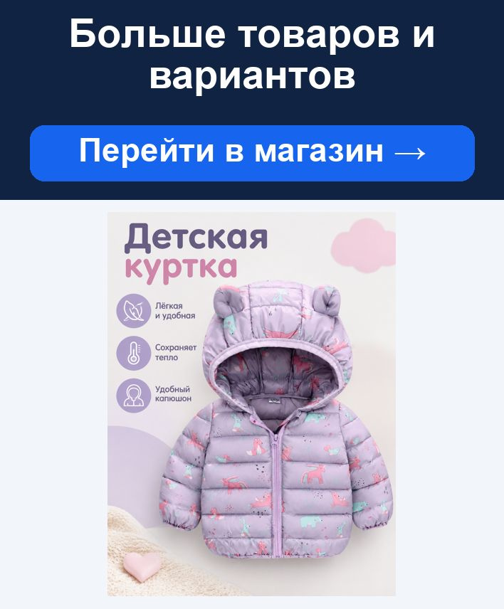 Больше товаров и вариантов