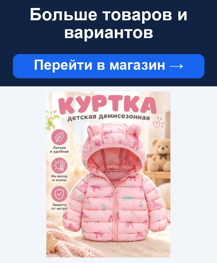 Больше товаров и вариантов