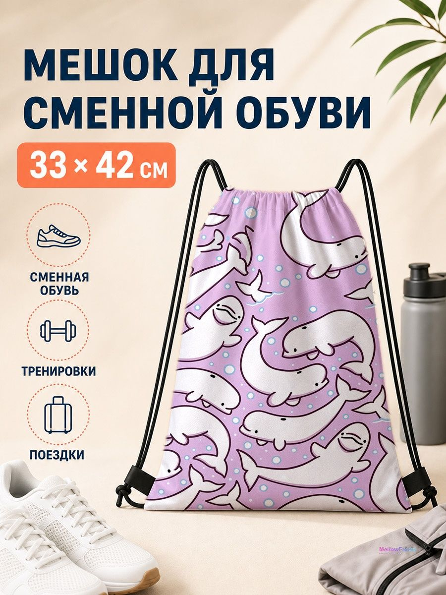Мешок для сменной обуви с белыми дельфинами на розовом 33 42 см