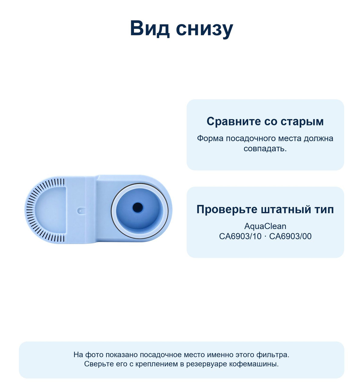 AquaClean 1шт — 04-underside.png