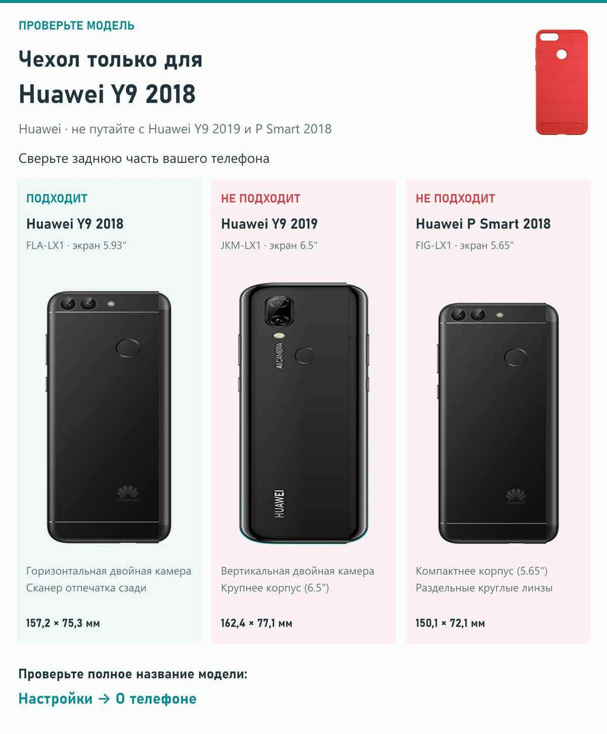 Проверьте модель — Huawei Y9 2018 — Красный