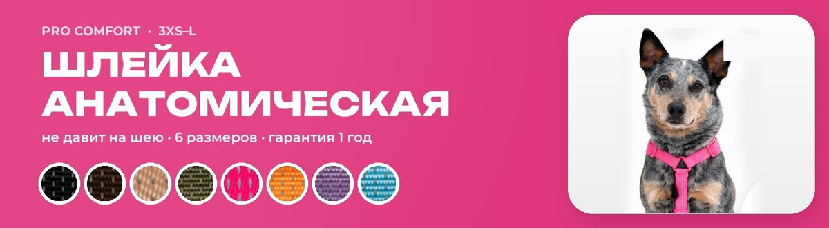 Шлейка анатомическая PRO COMFORT