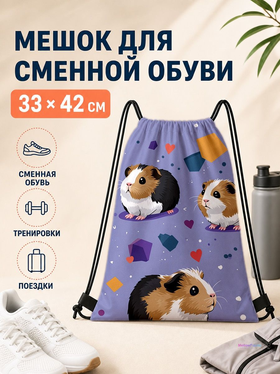 Мешок для сменной обуви с порченками и сердцами 33 42 см