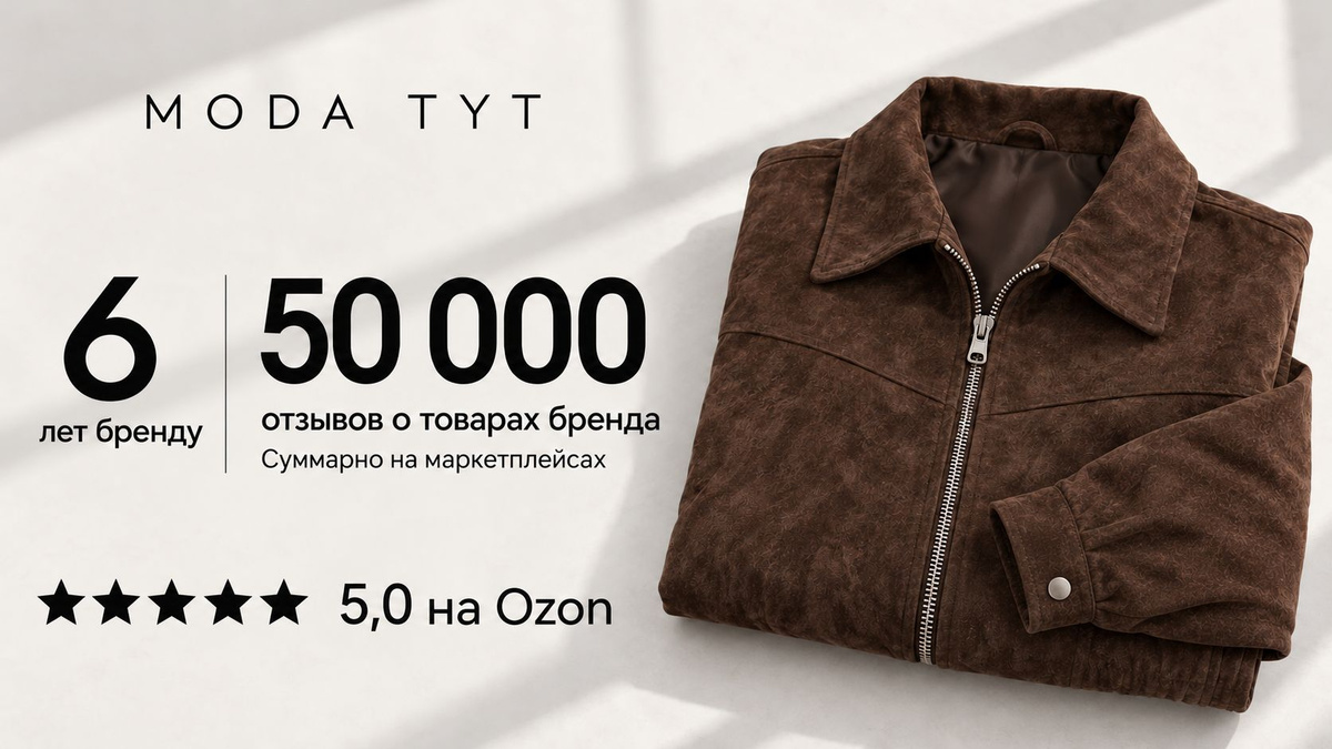 MODA TYT — о бренде