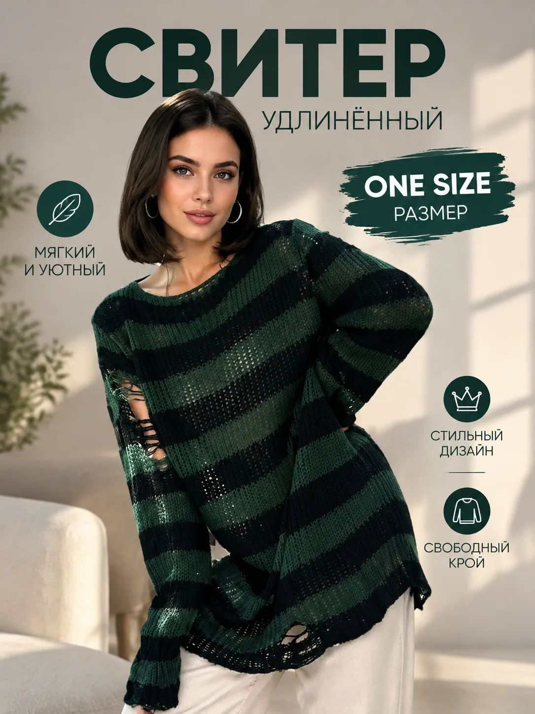 Свитер удлинённый полосатый универсальный трикотажный, зелёный