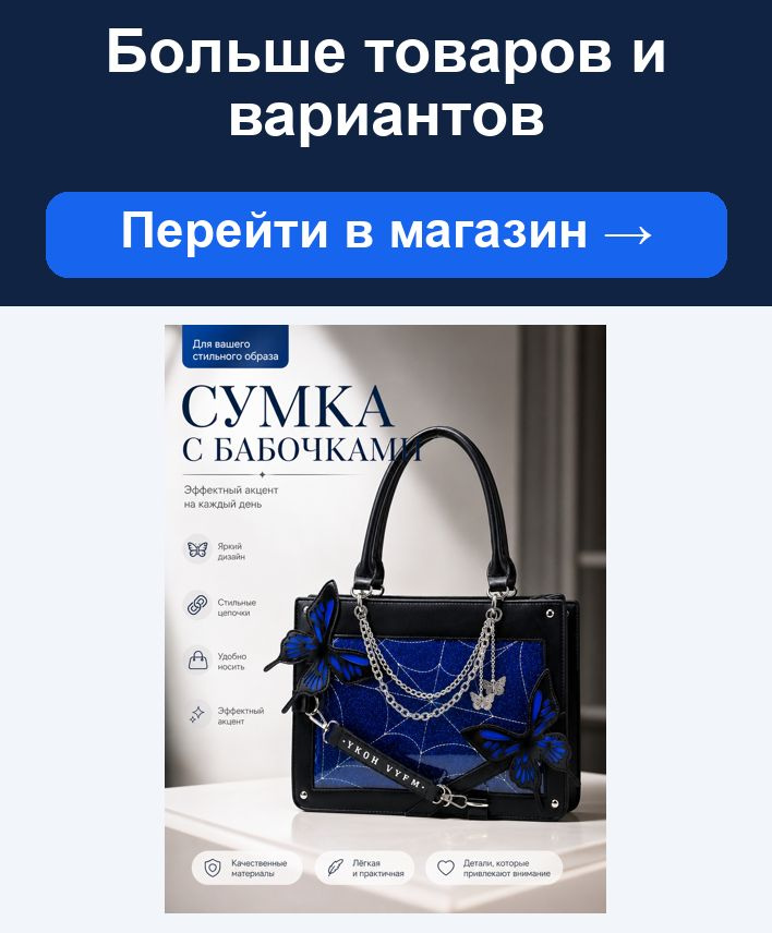 Больше товаров и вариантов