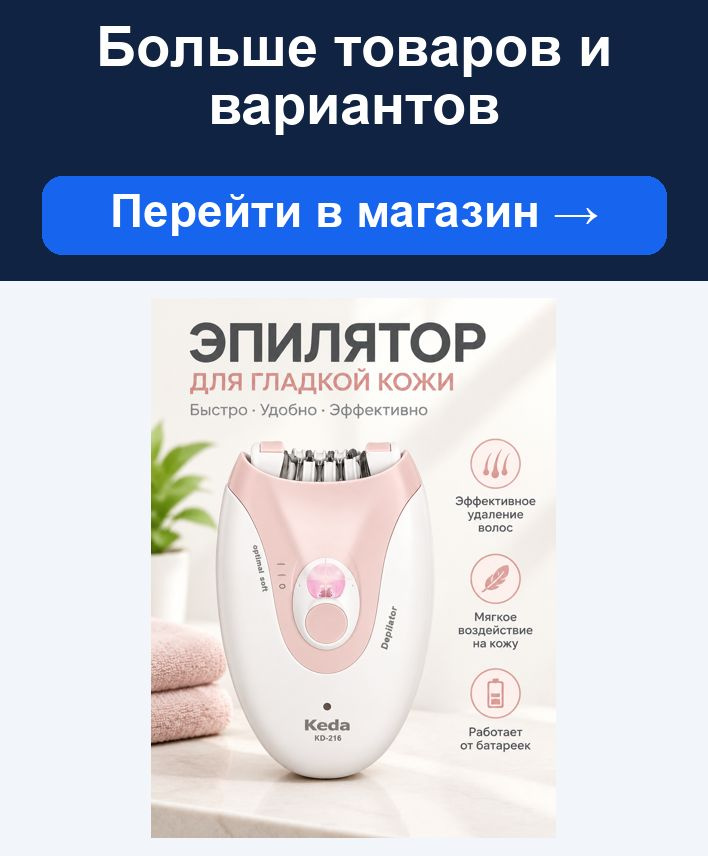 Больше товаров и вариантов
