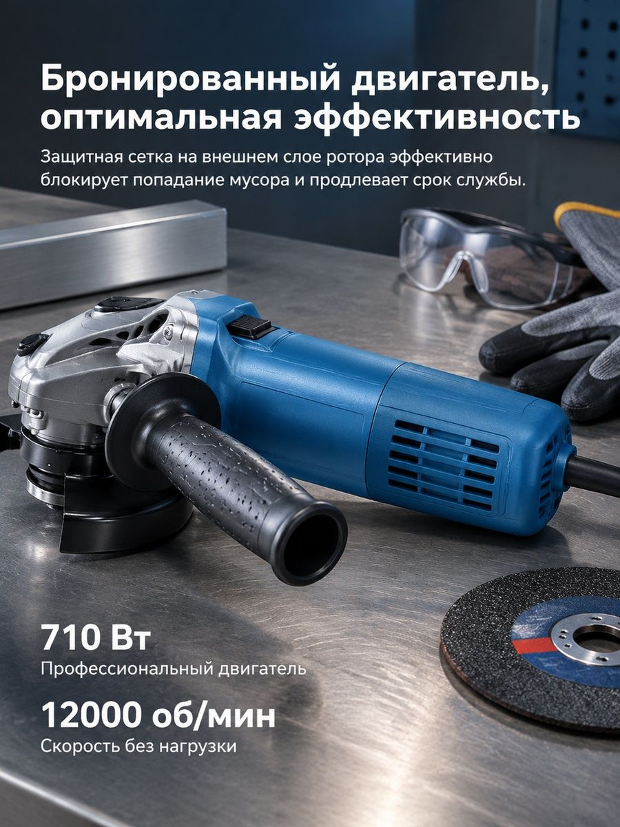 1. Двигатель 710 Вт с защитным кожухом ротора 2. Увеличенные угольные щетки для высокой износостойкости 3. Двойной забор воздуха для эффективного охлаждения 4. Коническая зубчатая передача снижает вибрацию и шум 5. Удобный переключатель пре