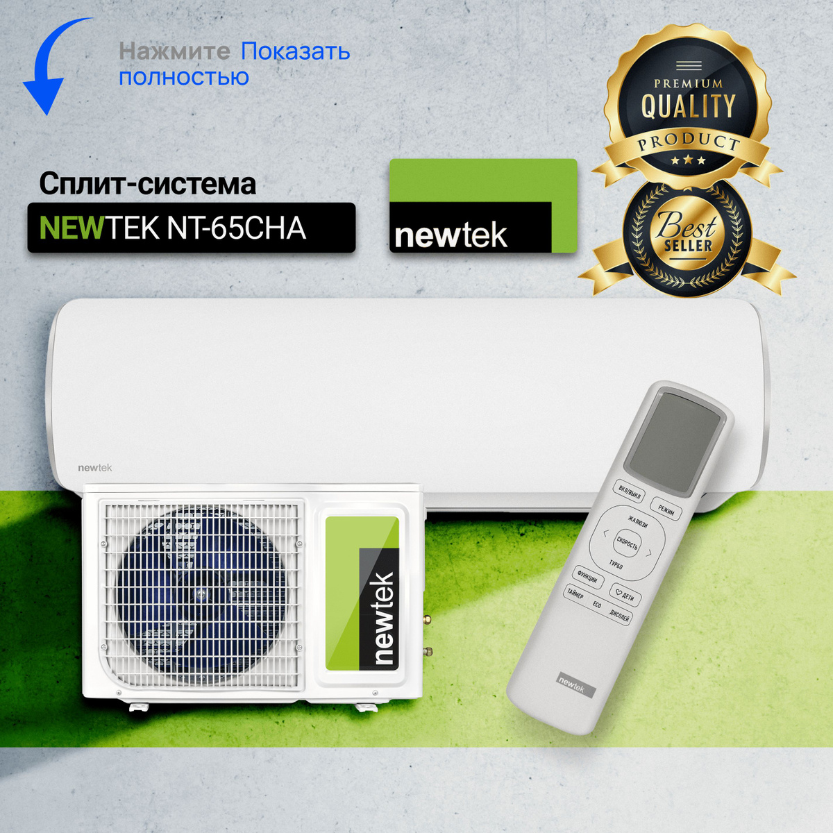 NEWTEK Nt-65CHА12 СУПЕРТИХАЯ НОВИНКА Кондиционер NEWTEK Nt-65CHА12 5 ...