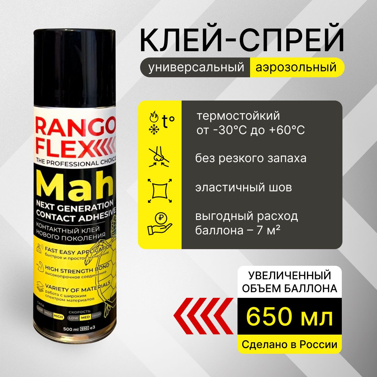 Клей спрей строительный аэрозольный клей RANGO FLEX 650мл - купить с ...
