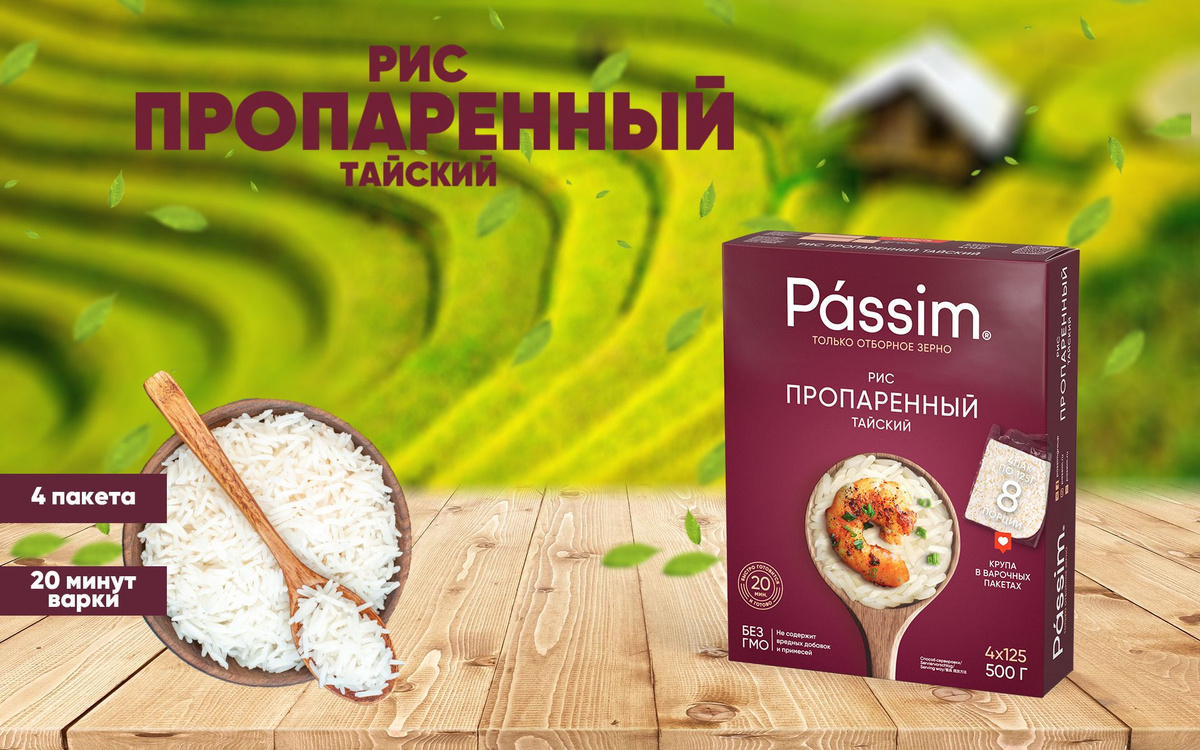 Рис длиннозерный пропаренный PASSIM Тайский 100% sorted в пакетиках для ...