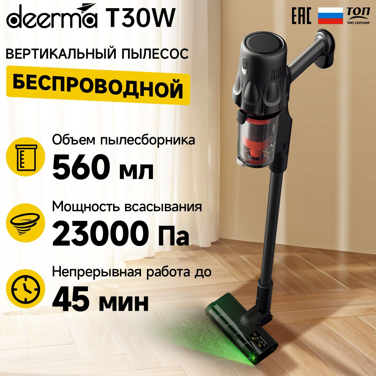 https://www.ozon.ru/product/pylesos-dlya-doma-vertikalnyy-besprovodnoy-ekosistema-deerma-t30w-s-suhoy-uborkoy-s-konteynerom-1303543913/