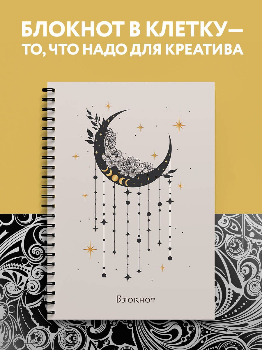 Блокнот в клетку. Good Witch (А4, 48 л., на пружине, серый)