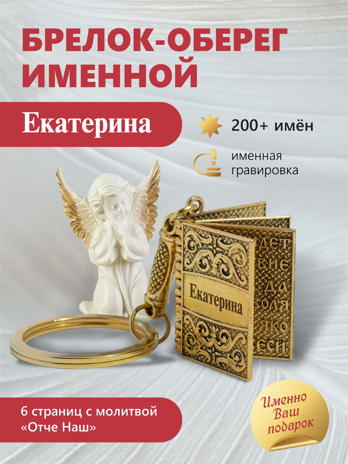 Имя «Екатерина» на обложке