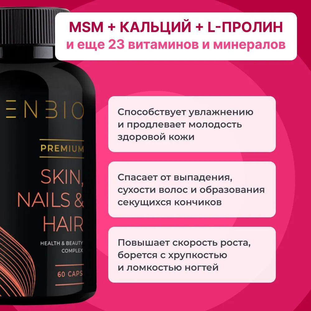 Витамины для волос, кожи и ногтей Skin Nails Hair, комплекс для женщин ...