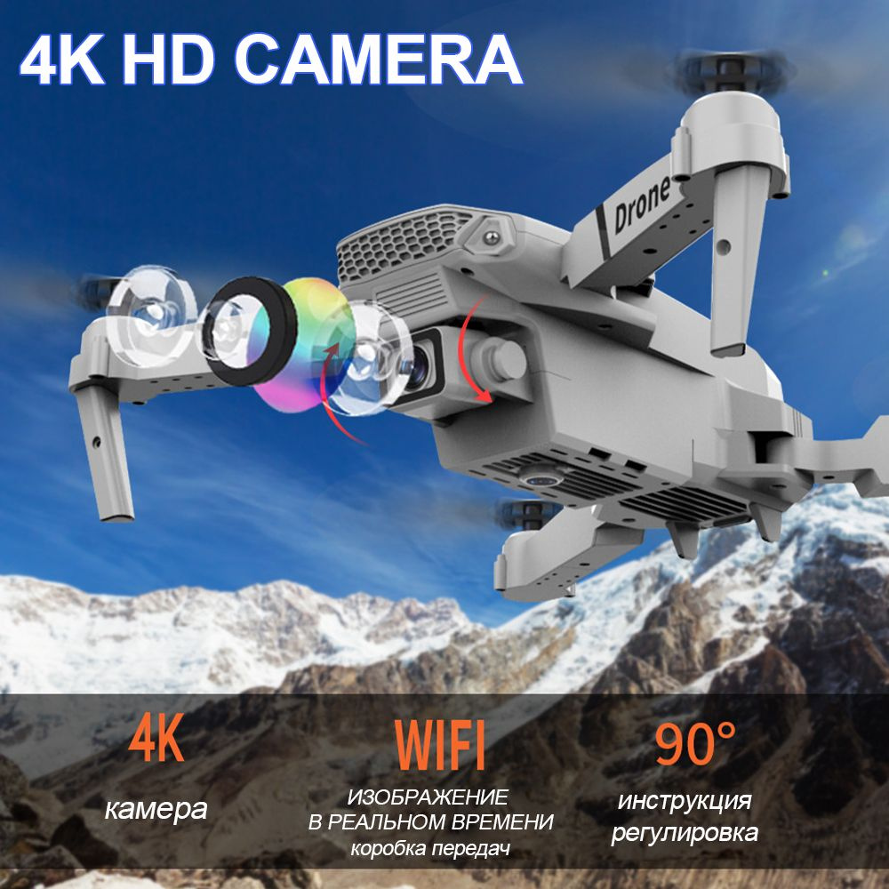 Квадрокоптер с 2 камерами 4К Дрон Коптер Любительский/E88 pro купить на ...