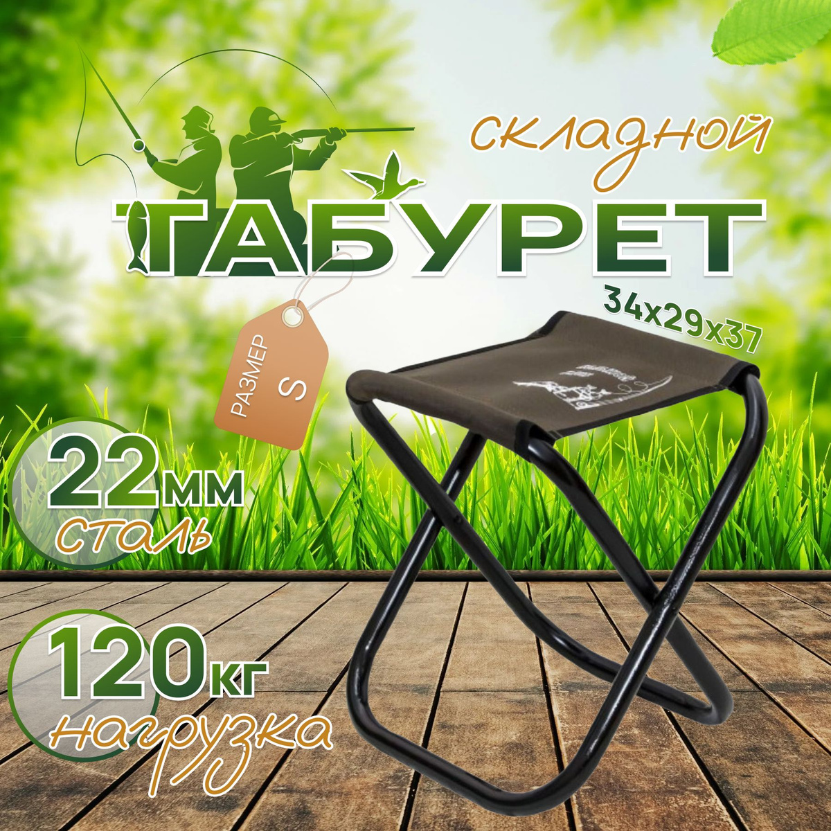 Стул складной туристический. Нагрузка 120 кг. Размер малый. Табурет ...