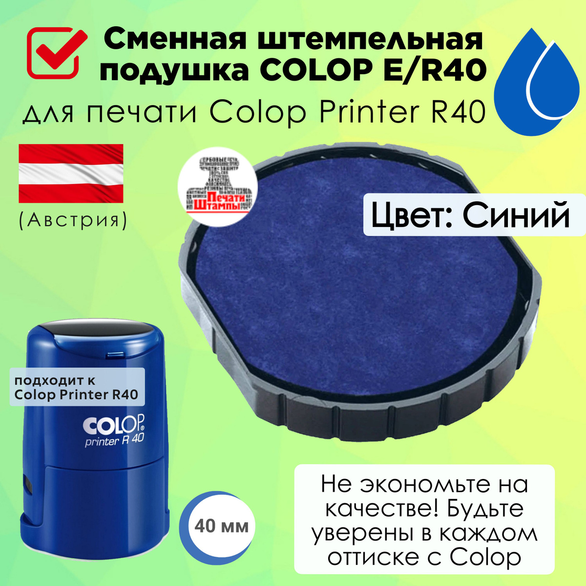 Сменная штемпельная подушка COLOP E/R40 - Синяя 1 шт в комплекте