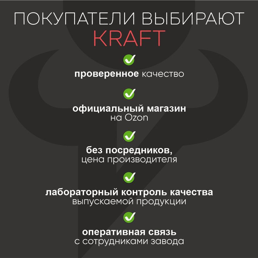 Kraft - Российский производитель автохимии. Мы предлагаем нашим покупателям продукцию высокого качества.