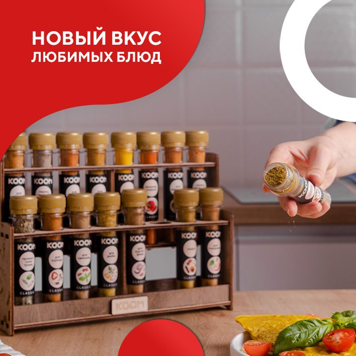 Специи и приправы Kooh из 16 вкусов: для курицы и рыбы, плова и ...