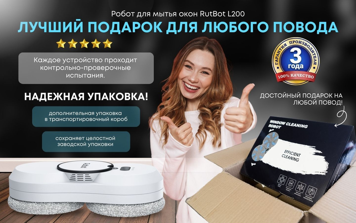 Робот для мойки окон RutBot Робот-мойщик Rubot_L200 - купить по ...