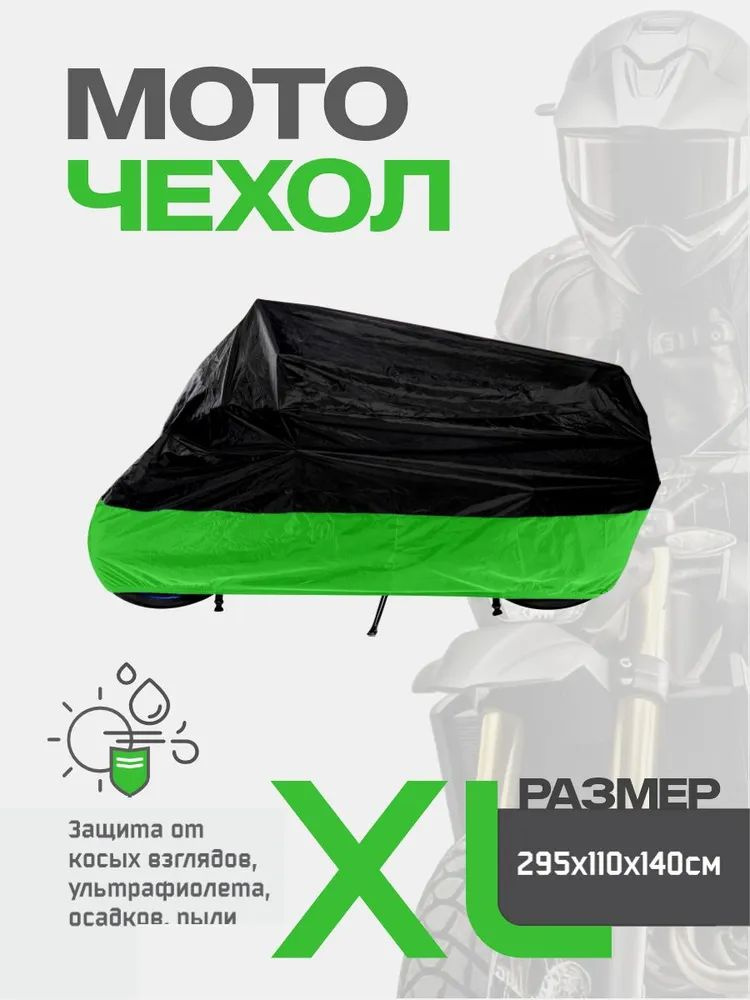 Размер XL