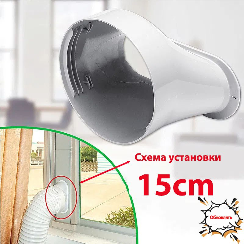 15 см портативный оконный адаптер для кондиционера, соединитель ...