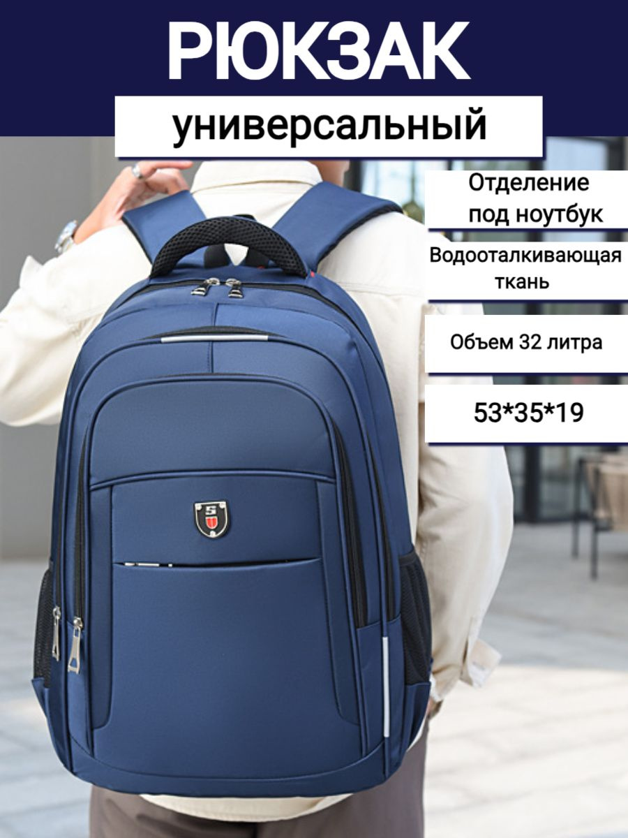 Этот многофункциональный рюкзак объемом 32 литра идеален для современных мужчин, ищущих универсальное решение для различных сценариев жизни – будь то учеба, спорт или ежедневные дела. Размеры рюкзака 53см*35см*19см. Вес рюкзака 850 грамм.