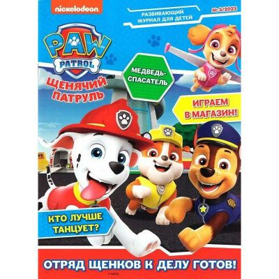 Paw Patrol/ Набор из 3-х журналов для детей Щенячий патруль с наклейками/ Щенячий патруль для детей
