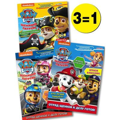 Paw Patrol/ Набор из 3-х журналов для детей Щенячий патруль с наклейками/ Щенячий патруль для детей