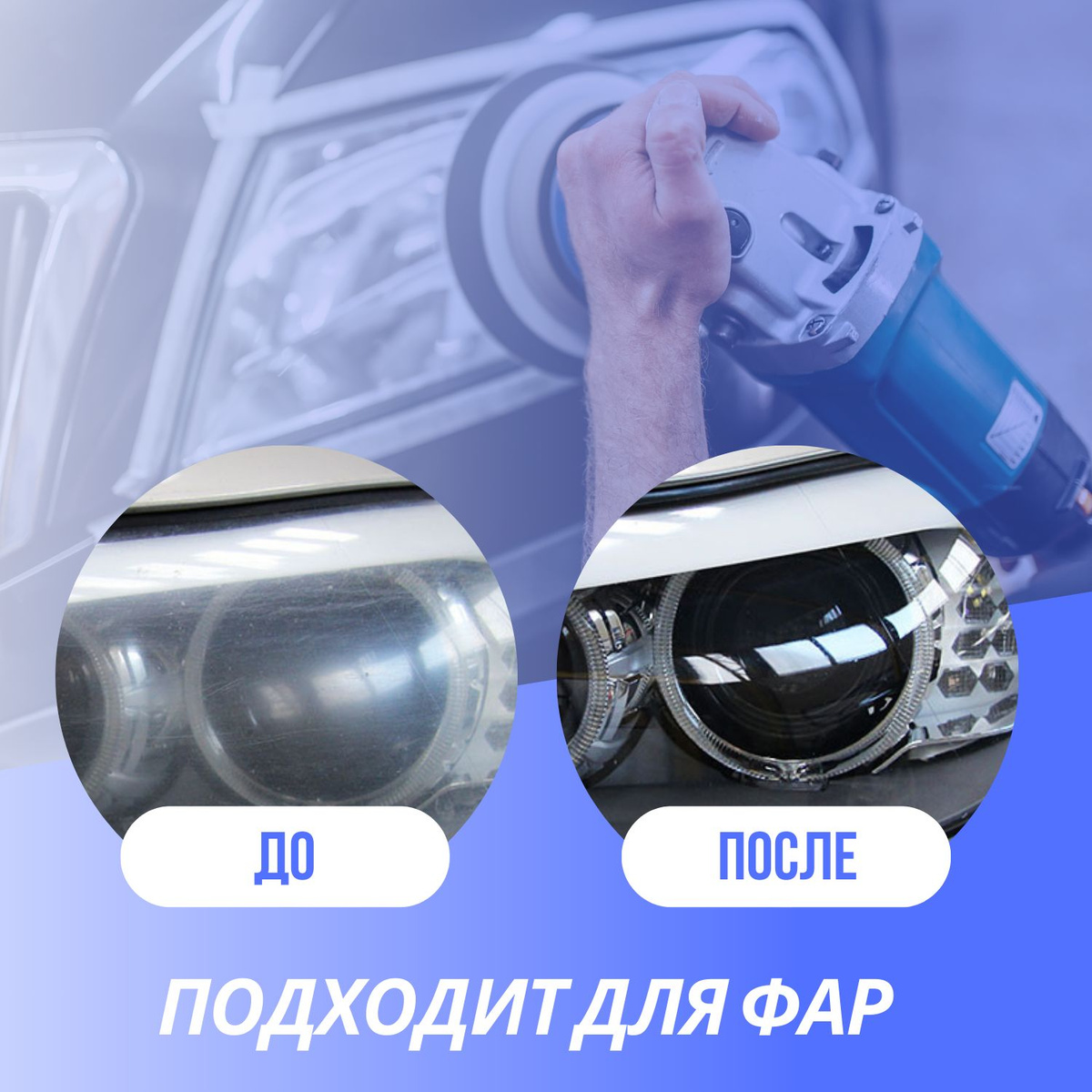 Круги полировальные для кузова авто и фар, губка для авто, полировочные ...