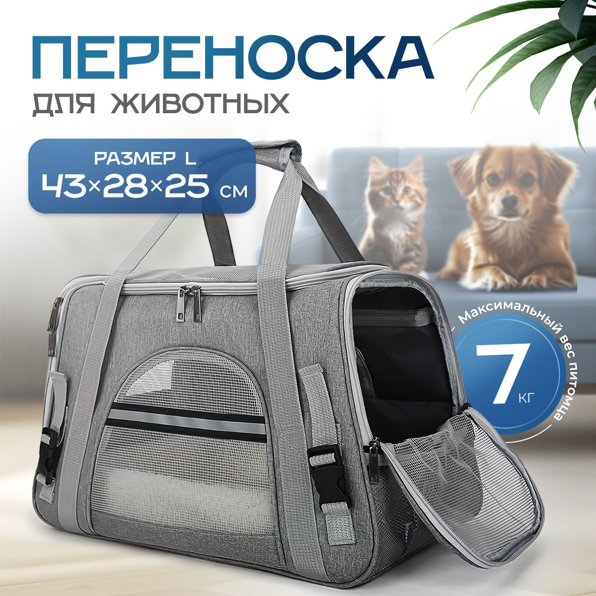 Сумка переноска для кошек и собак размер L