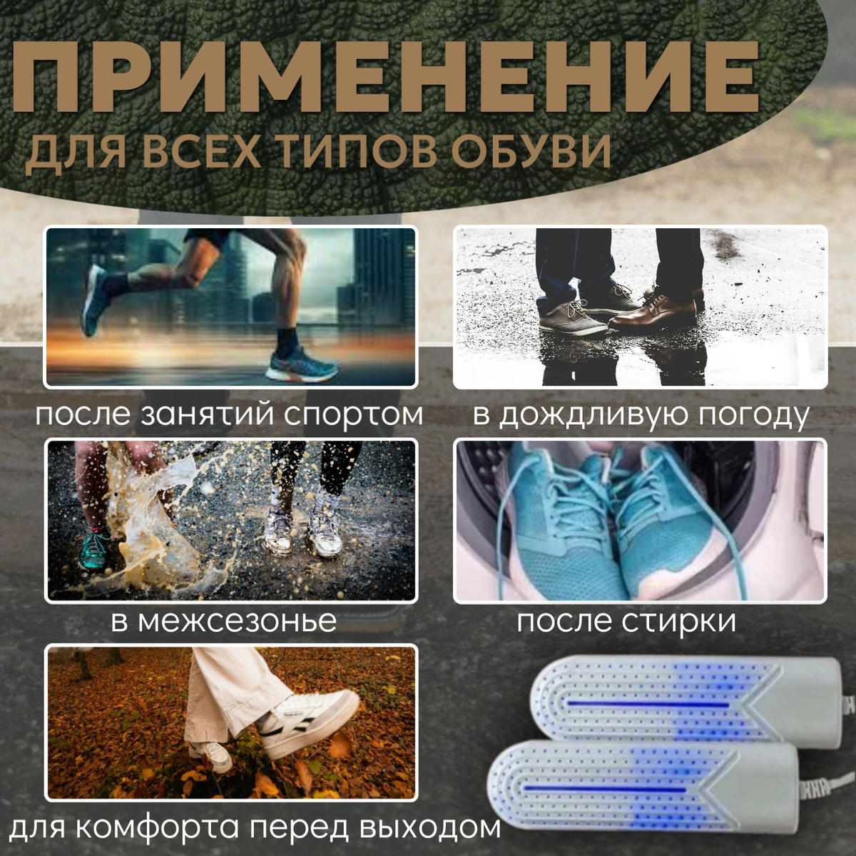 Сушилка для обуви подходит для круглогодичного использования. Продлит срок службы вашей обуви, но и поможет сохранить ее первоначальный вид и качество. Это идеальный вариант для тех, кто хочет поддерживать свою обувь в чистоте и порядке без лишних усилий.