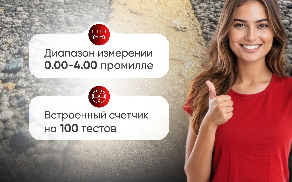 Алкотестер Динго Е-010 — это профессиональный прибор, оснащенный электрохимическим сенсором, обеспечивающим высокую точность измерений. Этот алкотестер получил признание как у сотрудников ГИБДД, так и среди водителей, стремящихся контролировать своё состояние. Устройство имеет простое управление с помощью одной кнопки, что делает процесс использования интуитивно понятным и удобным. Динго Е-010 сертифицирован Минздравом как медицинское изделие, что позволяет его использование организациями для проведения предрейсовых осмотров и медицинских освидетельствований. Важно отметить, что калибровка данного прибора осуществляется раз в год или после каждых 1000 тестов, поверка не требуется. Алкотестер подходит для ежедневного использования. Товар станет хорошим помощником в проверке уровня трезвости перед поездками на авто. Электрохимический датчик обеспечивает точные результаты, гарантируя высокий уровень контроля при любом применении в бытовых условиях. Диапазон показаний: 0-4,00 промилле. Звуковой сигнал предупреждает водителя об обнаружении алкоголя, что позволяет своевременно принять меры и избежать неприятных ситуаций. Экран алкотестера показывает результаты теста в цифровом формате. Индикация уровня поможет точно оценить ситуацию после проверки водителя инспектором ГИБДД или перед ответственной встречей. Прибор можно использовать много раз без замены батарейки, он долговечен и прост в эксплуатации. Межкалибровочный интервал: 1000 тестов или раз в год, Количество тестов до замены батареек: до 500 тестов. Время подготовки прибора: до 60 секунд - Время получения результата: около 2 секунд. В комплект входят 5 насадок-мундштуков, что обеспечивает гигиеничность применения.