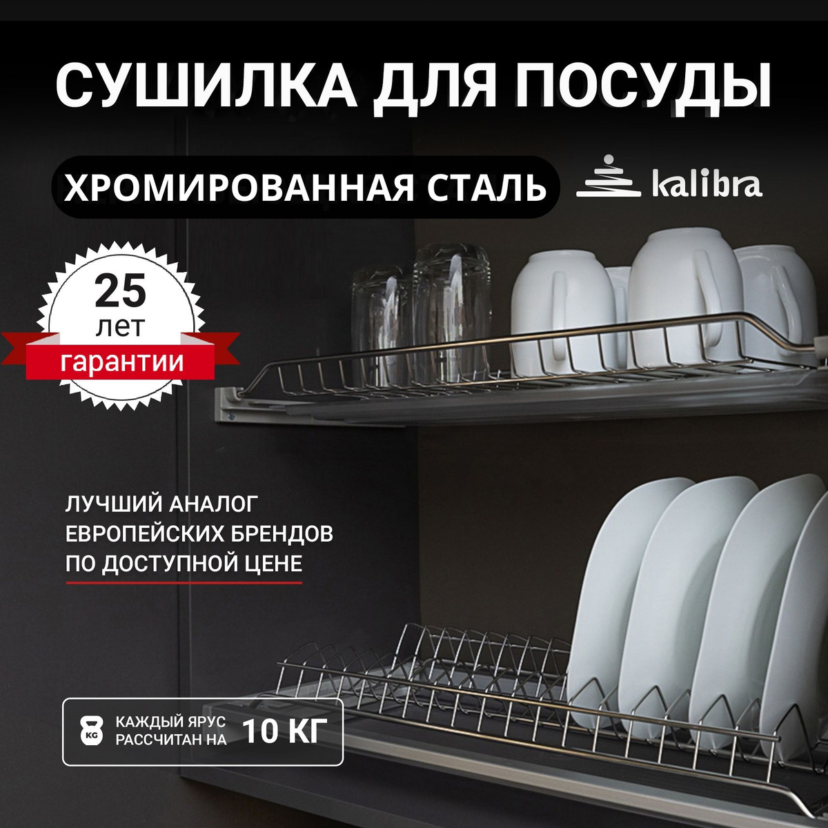 Сушилка для посуды Kalibra , 90 см купить c доставкой на OZON по низкой ...