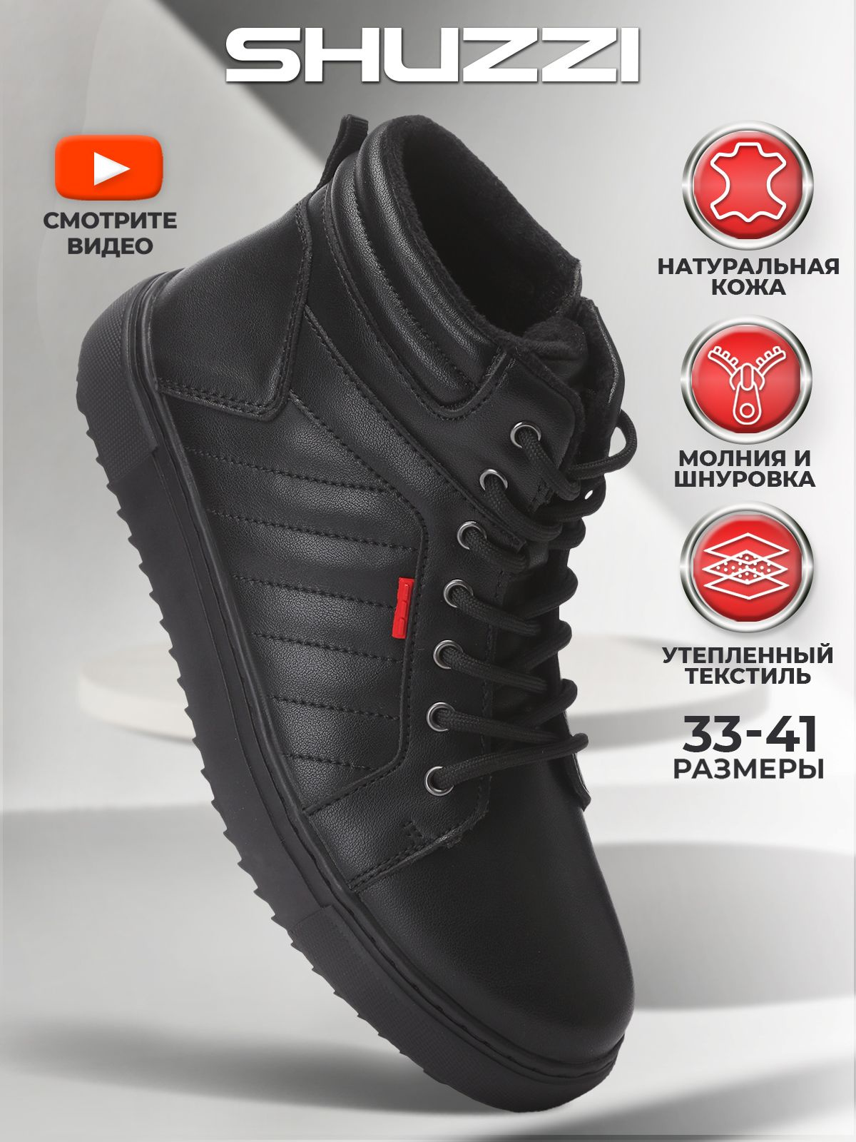 Детские ботинки для мальчика Shuzzi демисезонные из натуральной кожи классические, на молнии и шнурках, средняя платформа