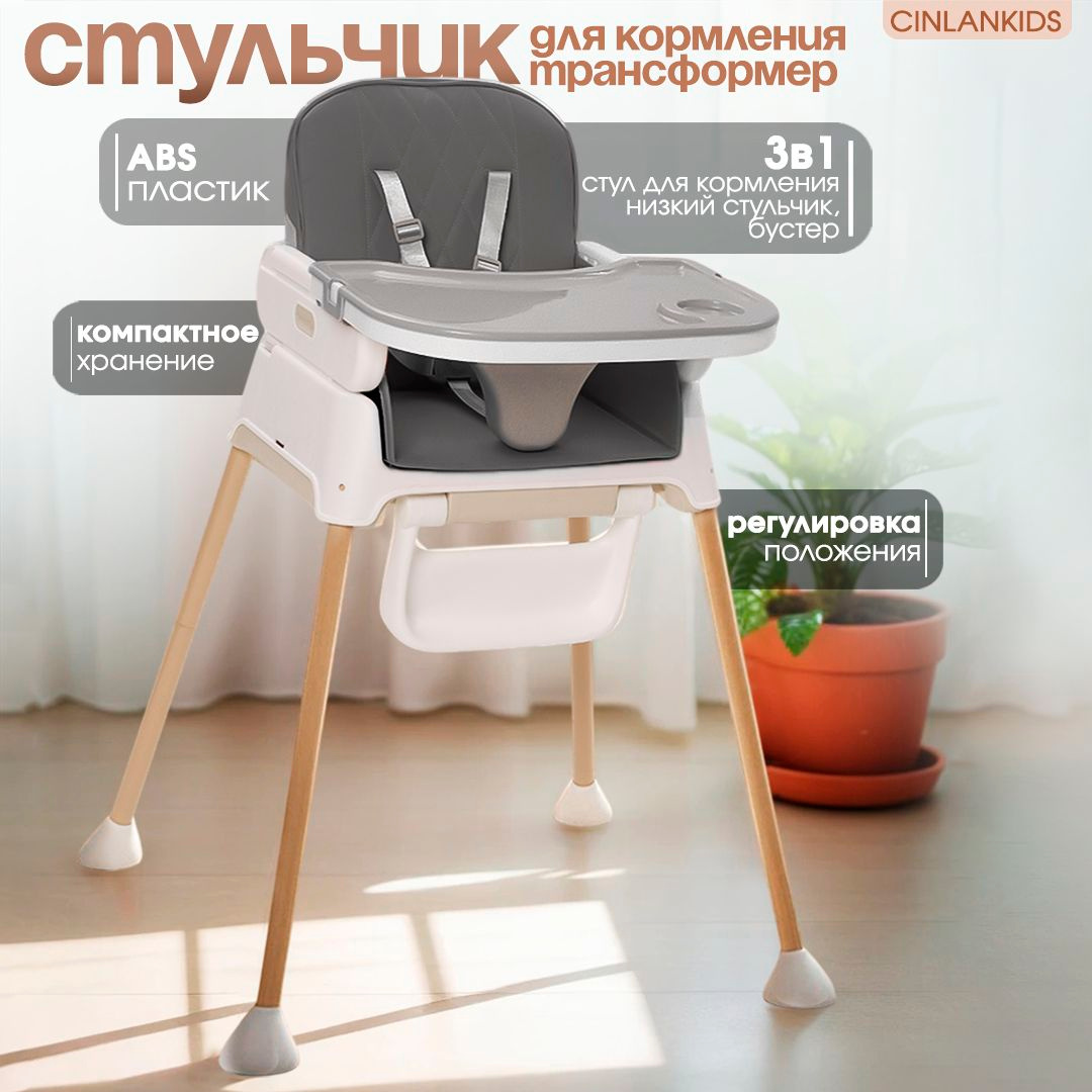 CINLANKIDS Стульчик для кормления ребенка, стул для кормления детский от 0 трансформер, цвет серый