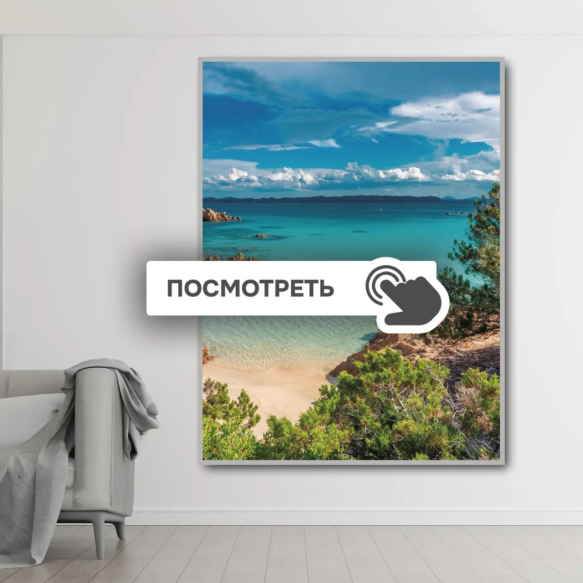 Постеры "Берег моря в италии"