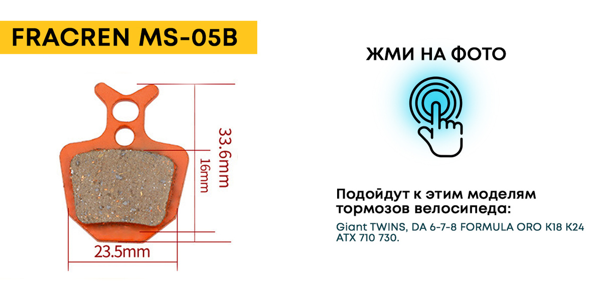 Колодки тормозные для велосипеда дисковые Fracren PRO