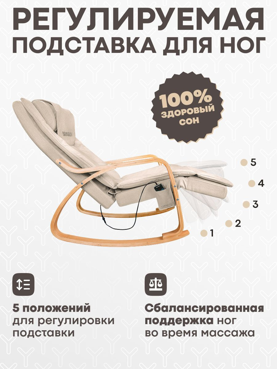Массажное кресло-качалка Yamaguchi Liberty