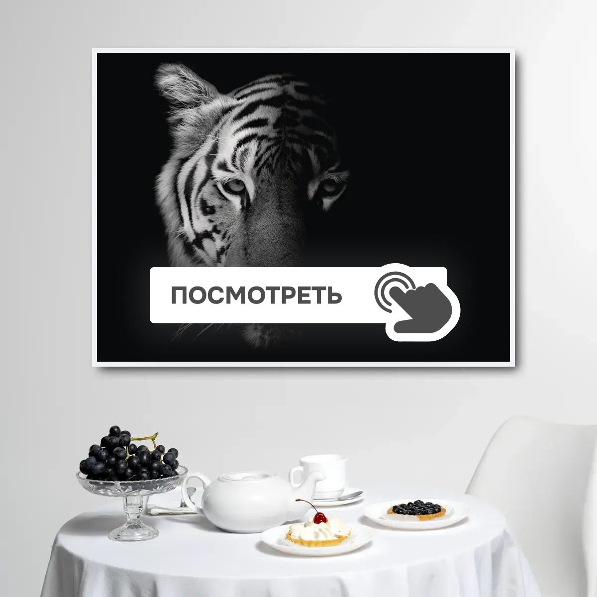 Постеры "Тигр"
