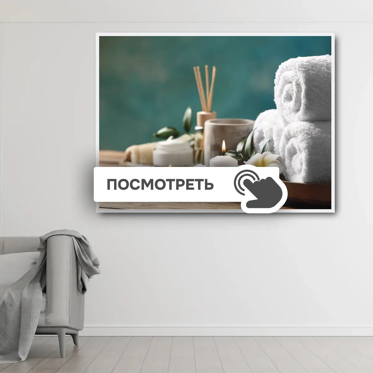 Постеры "Спа и косметика"