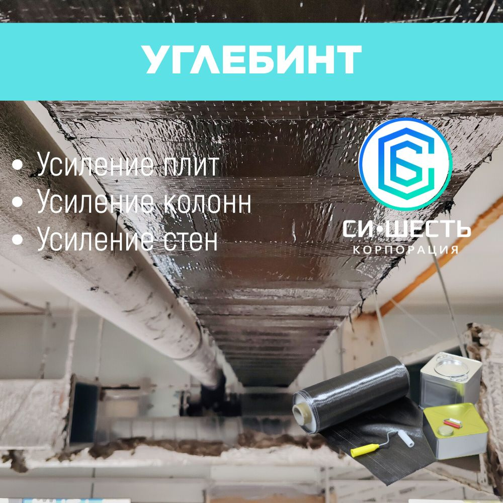 усиление углеволокном