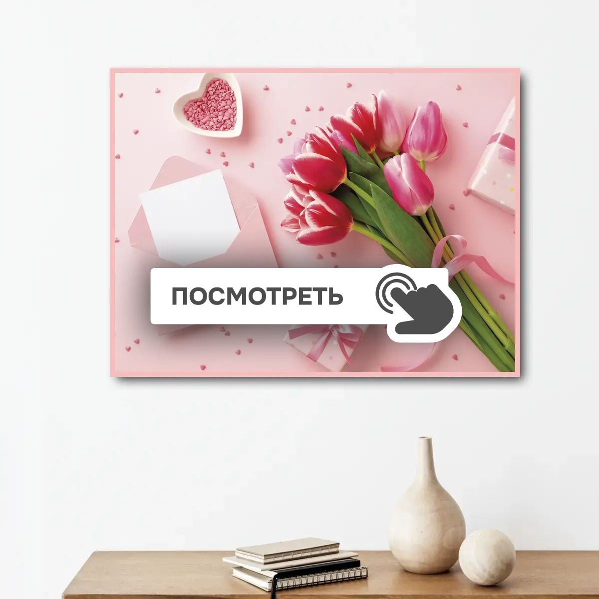 Постеры "Тюльпаны к празднику"