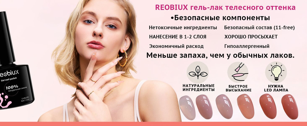 ✔️Разные слои, разные эффекты ✔️Разные слои, разные эффекты 1 слой 2 слой 3 слой ✔️СОВЕТЫ: •Полупрозрачные гель-лаки обладают высокой прозрачностью и их оттенок может зависеть от множества факторов, таких как освещение, цвет кожи или ногтевой пластины, количество нанесённых слоёв и др. •На следующем фото модель с двумя тонкими слоями полупрозрачного гель-лака. Чтобы добиться более плотного покрытия, нанесите дополнительные слои.