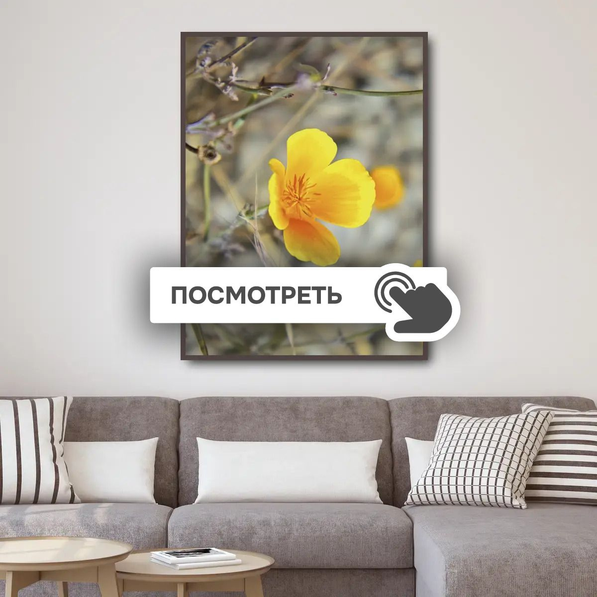 Постеры "Желтые цветочки"