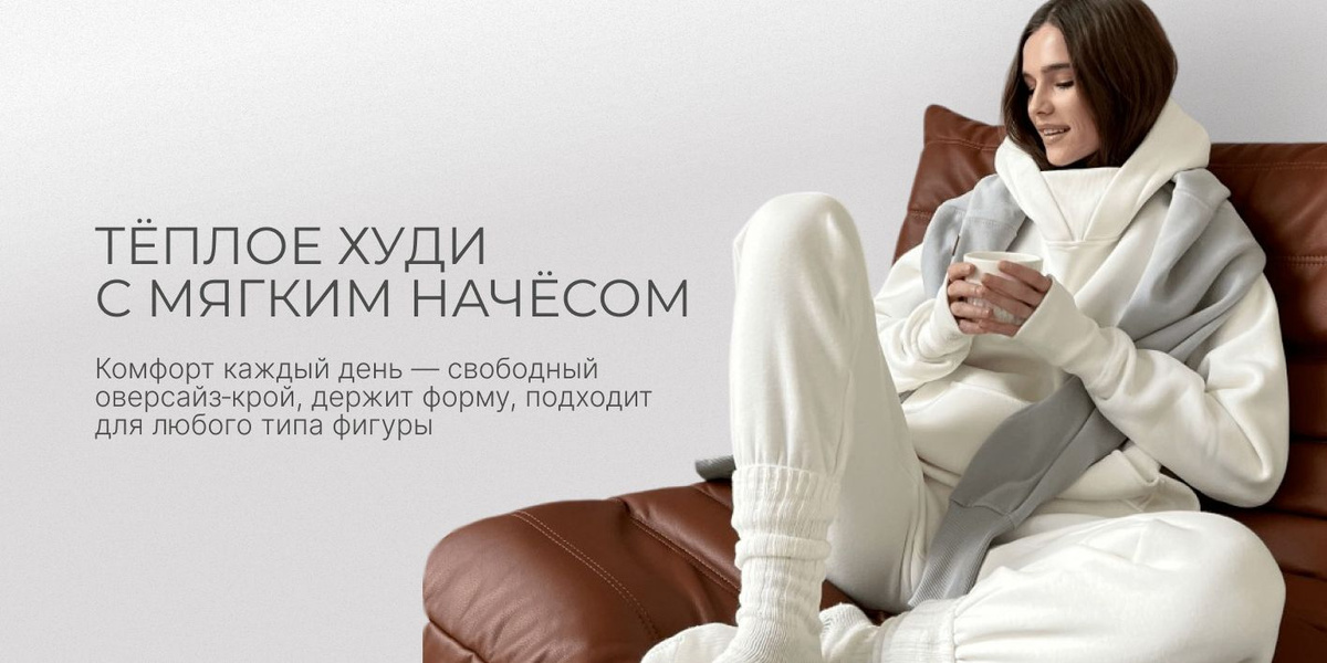 Тёплое худи с мягким начёсом