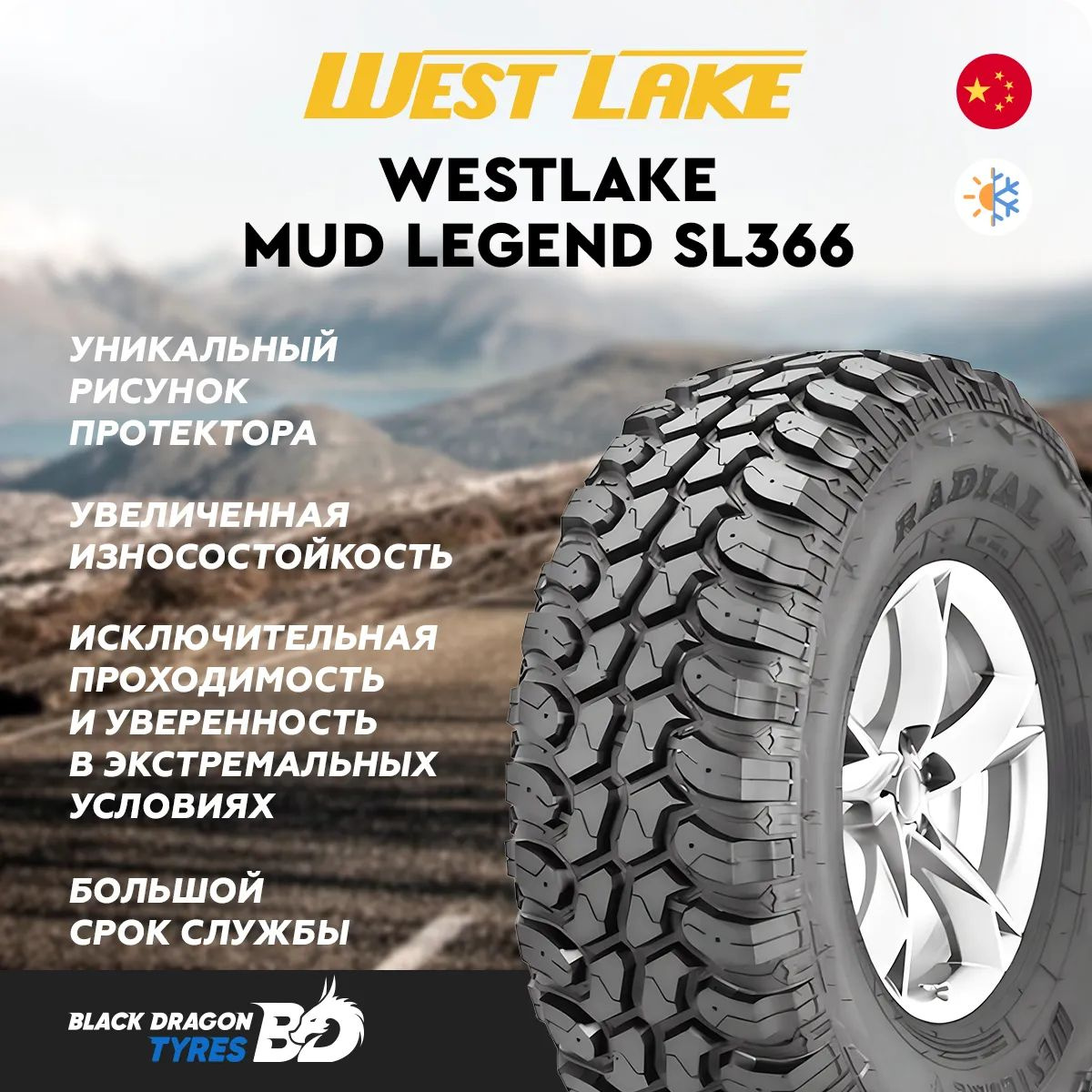  Westlake MUD LEGEND SL366 245/75 R16 120/116Q  