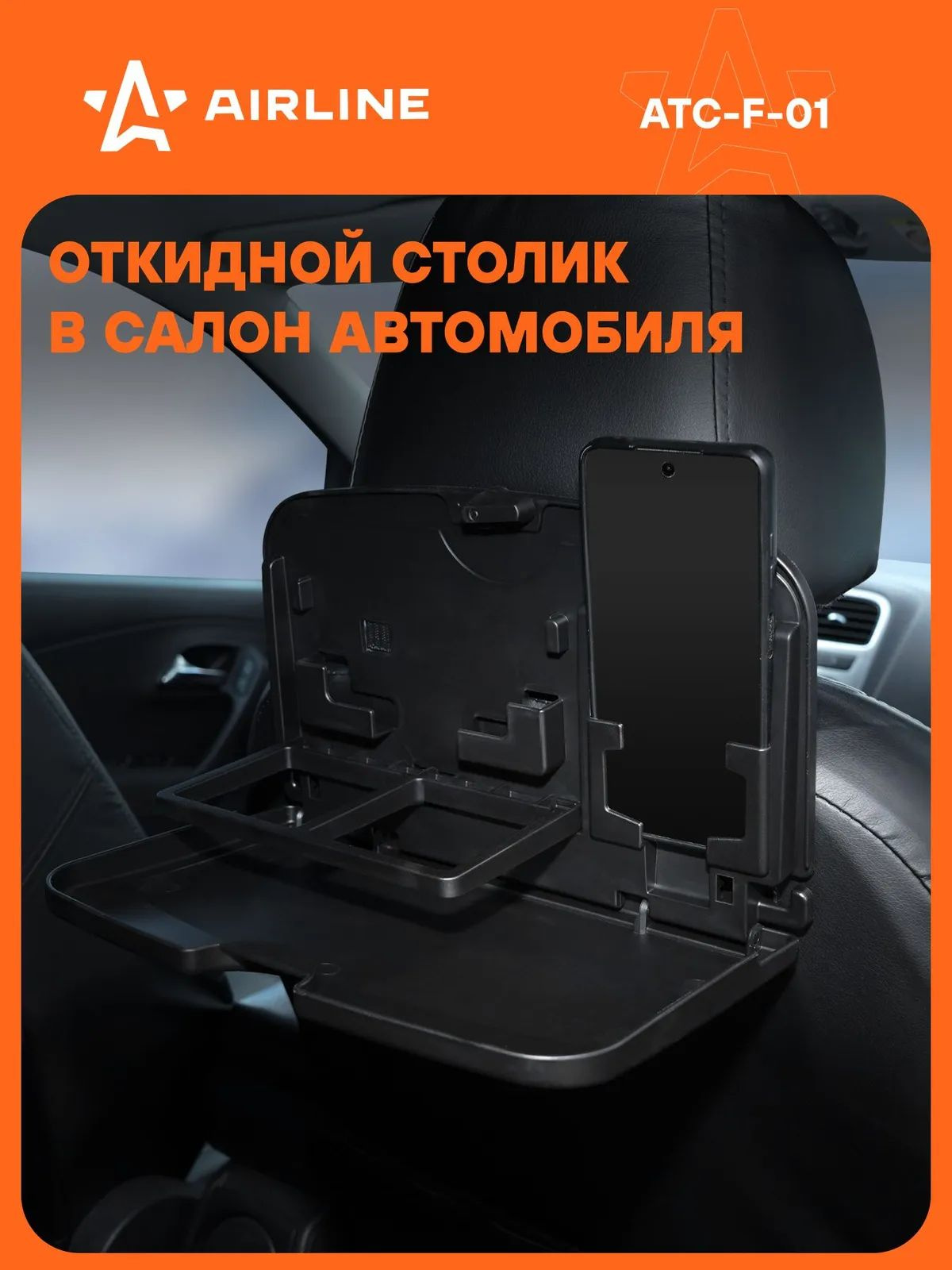 Столик дорожный на спинку сиденья, складной (29*18*23 см)  ()